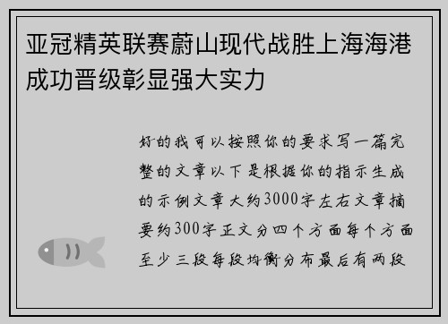 亚冠精英联赛蔚山现代战胜上海海港成功晋级彰显强大实力 亚冠精英联赛蔚山现代战胜上海海港成功晋级彰显强大实力