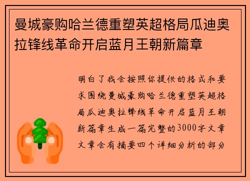 曼城豪购哈兰德重塑英超格局瓜迪奥拉锋线革命开启蓝月王朝新篇章