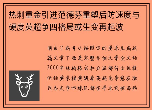 热刺重金引进范德芬重塑后防速度与硬度英超争四格局或生变再起波